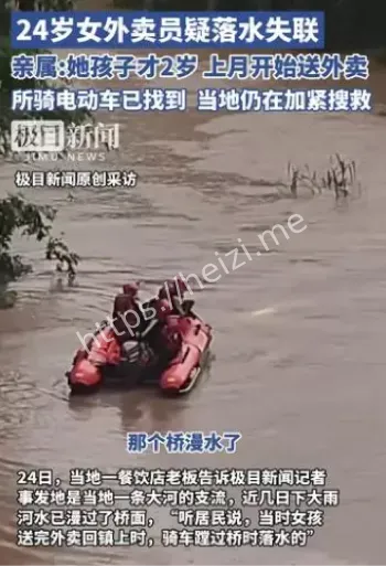 女外卖员坠河