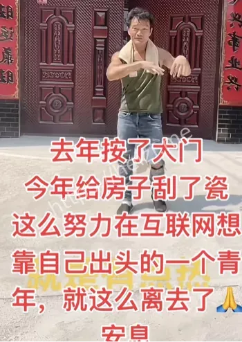 小红袄去世