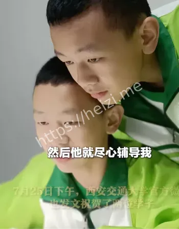 同分同校