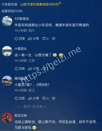 山西车祸