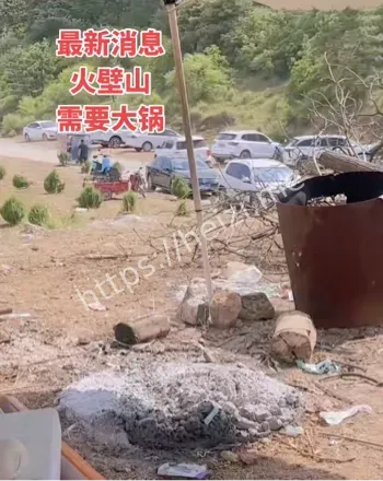 火璧山