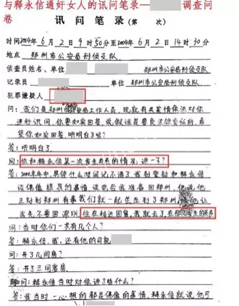 通奸笔录