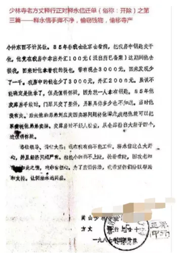 佛教丑闻