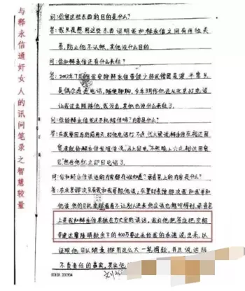 少林寺丑闻