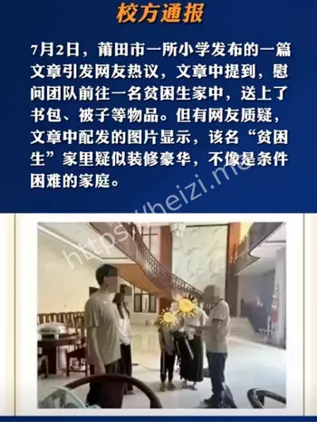质疑风波
