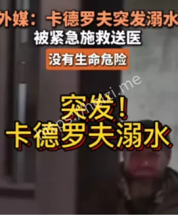土耳其溺水