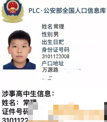 上海女教师