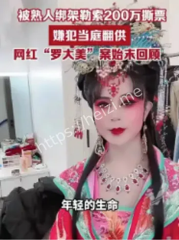 伪娘网红