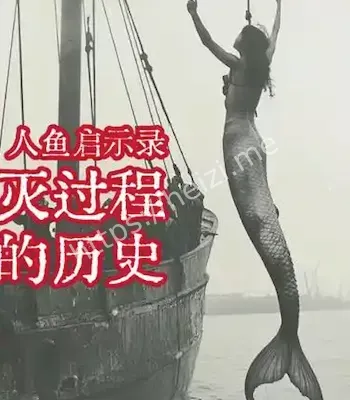 深海探秘