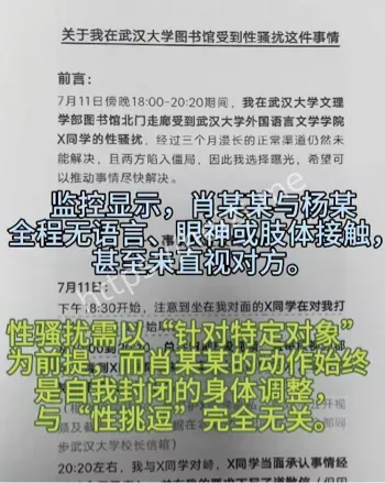 校园舆论