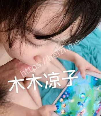 木木凉子