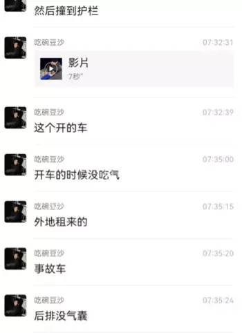 重大车祸
