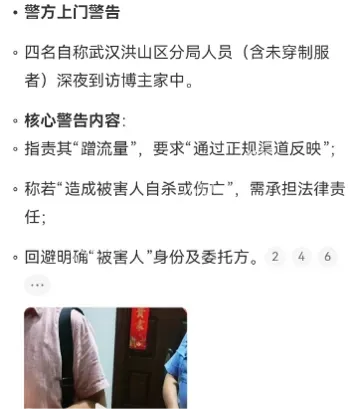 深夜约谈