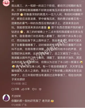 鬼压床