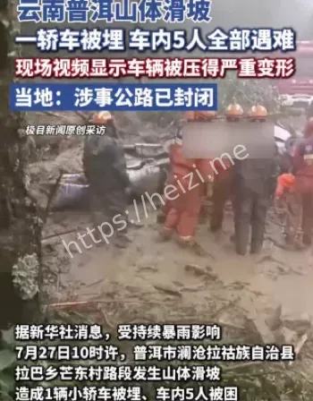 5人遇难