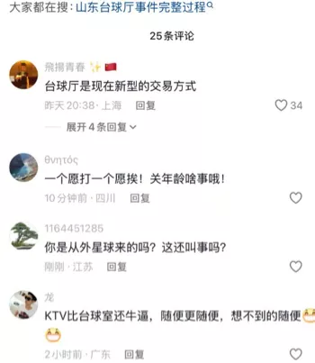 台球厅