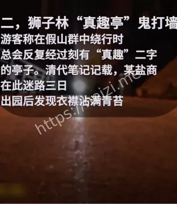 苏州狮子林