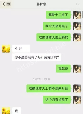 聊天记录曝光