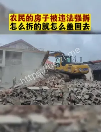 拆迁