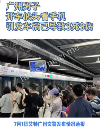 车祸惨案