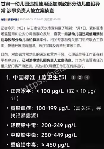 血铅中毒