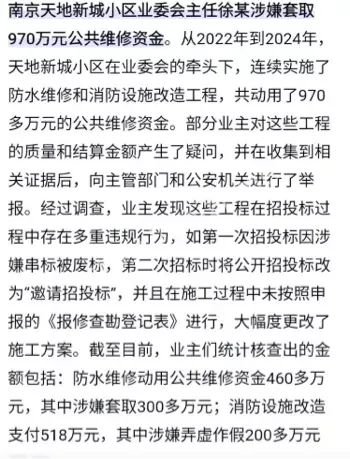 业委会