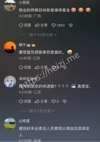 业主维权