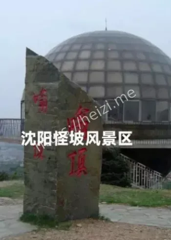 神秘现象