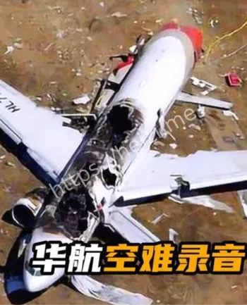 台湾华航空难