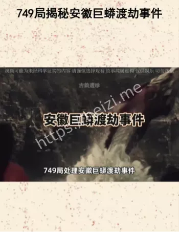 巨蟒渡劫