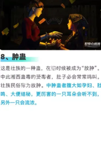 致命蛊毒