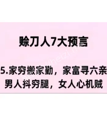 神秘预知