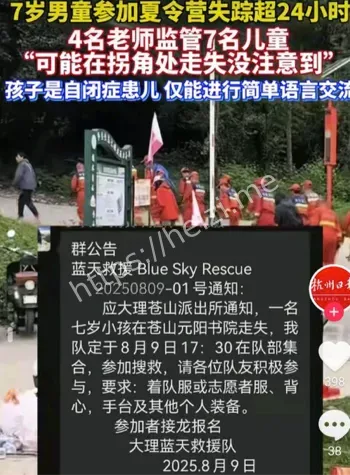 大理苍山走失