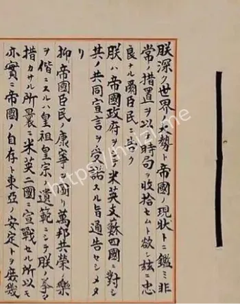 终战诏书