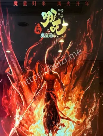 哪吒2