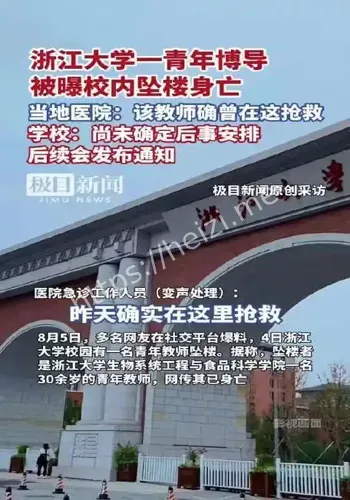 博导坠亡