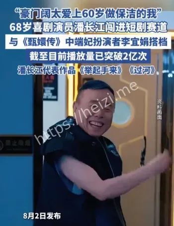 潘长江