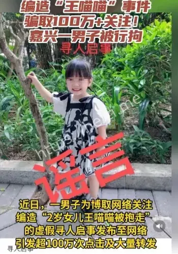 男子编造