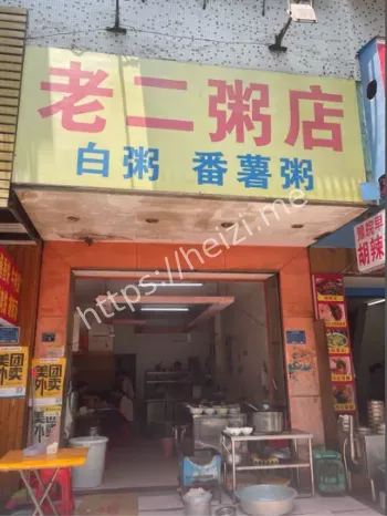 餐饮服务