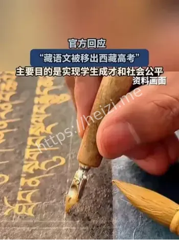 藏语文