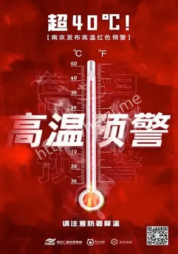 气候变化