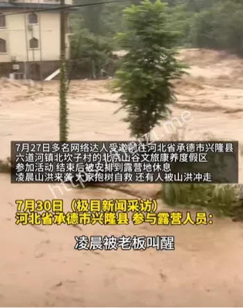 洪水事件