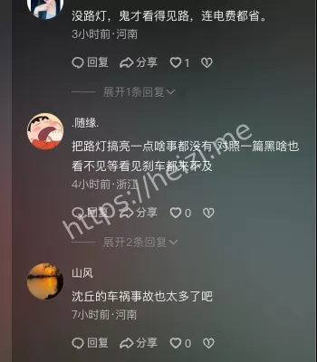 车祸