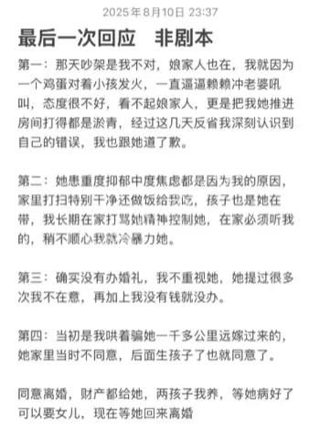 男方道歉