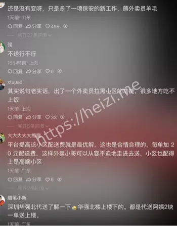 骑手权益