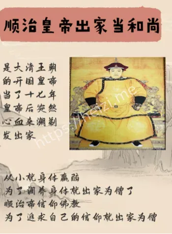 顺治帝
