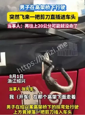 天降剪刀