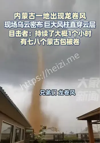 巨型龙卷风
