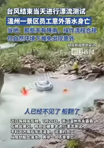 温州景区事故