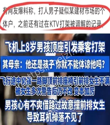 南航打人